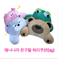 μǰ ϼ-ִϳ ģ 㸮(big)